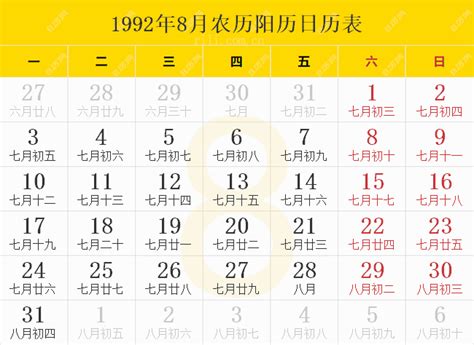 1992年7月14日|万年历1992年7月14日日历查询